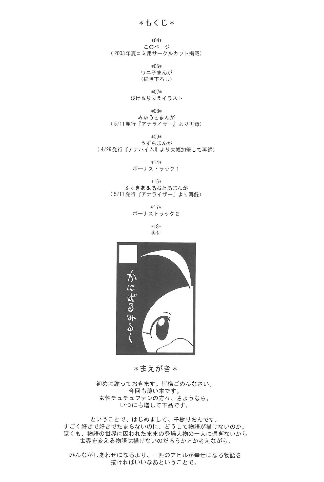 (C64) [Cannibal Milk (Senju Rion)] Anastasia (Princess Tutu) page 6 full
