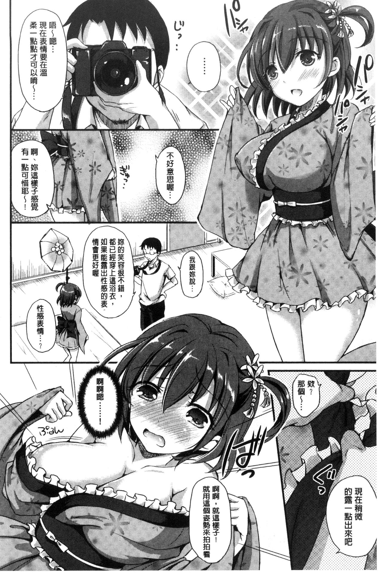 [Himeno Komomo] Torokeru Otome - She's so cute and so horny. [Chinese] page 16 full