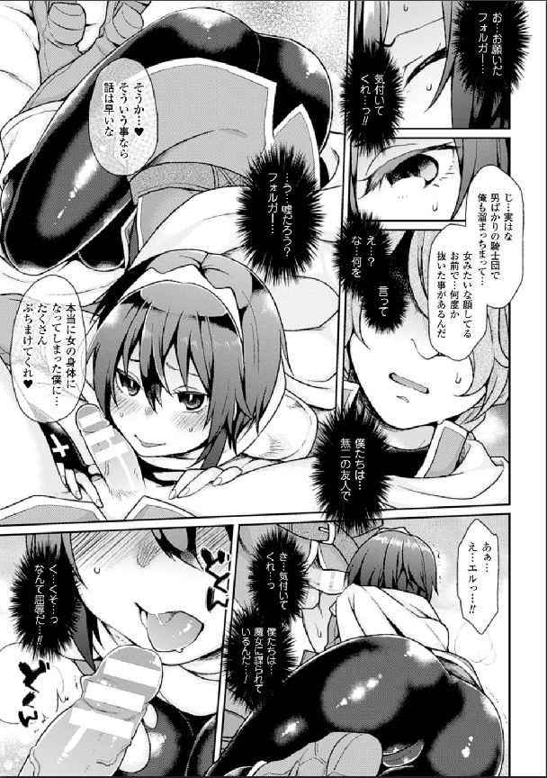 [Anthology] Bessatsu Comic Unreal Nyotaika H wa Tomerarenai Digital Hen Vol. 1 [Digital] page 10 full