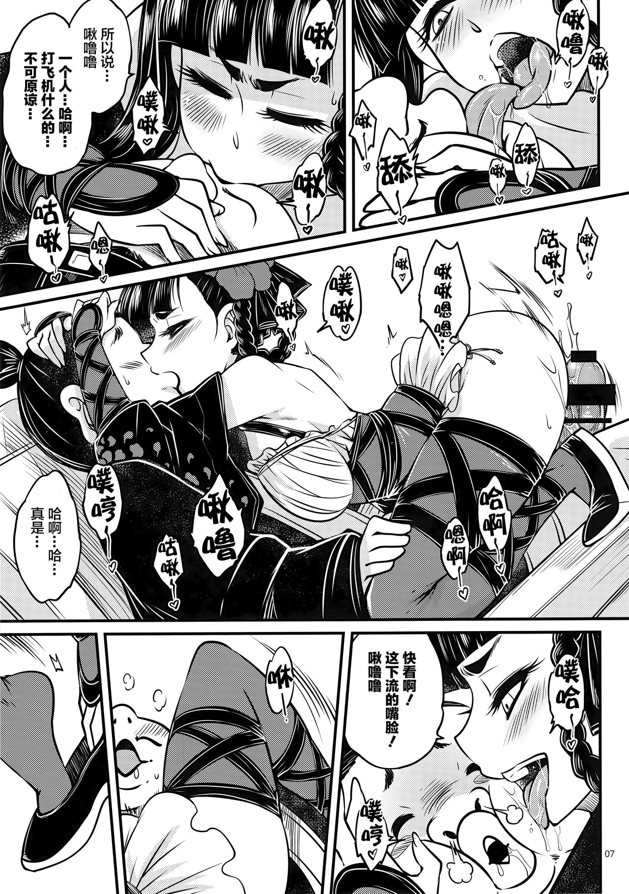 (C95) [San Se Fang (Heiqing Langjun)] Hyakkasou3 《Hekigan rasetsu no gyakushuu》 [Chinese] [Lolipoi汉化组] page 9 full
