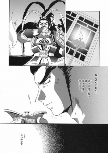 (CR35) [U.R.C (Momoya Show-Neko)] In Sangoku Musou Tensemi Gaiden (Shin Sangoku Musou [Dynasty Warriors]) - page 29