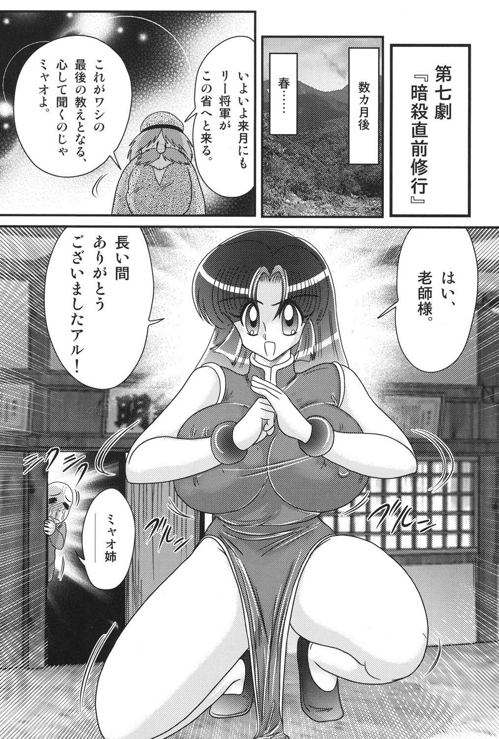 [Kamitou Masaki] Nyuurin Kazan -Gekisatsu Kyonyuuken- page 106 full