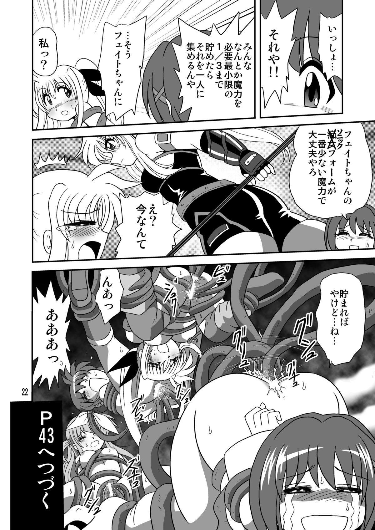 [Thirty Saver Street 2D Shooting (Maki Hideto)] Storage Ignition 9 (Mahou Shoujo Lyrical Nanoha) [Digital] page 22 full