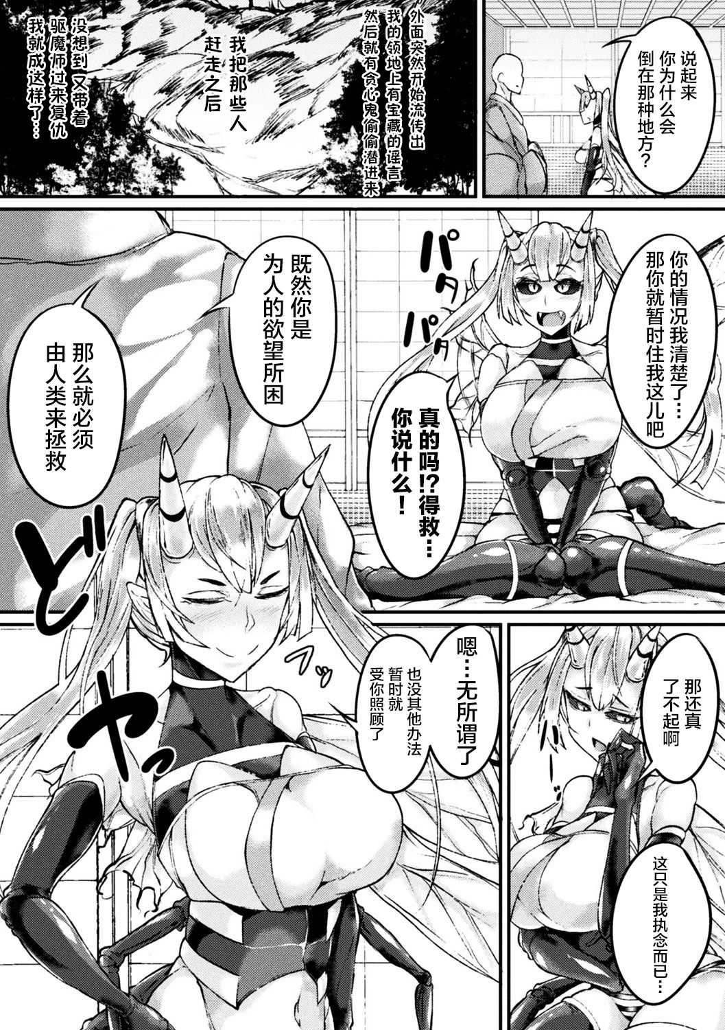 [Anthology] Bessatsu Comic Unreal Monster Musume Paradise Vol. 10 [Chinese] [新桥月白日语社] [Digital] page 41 full