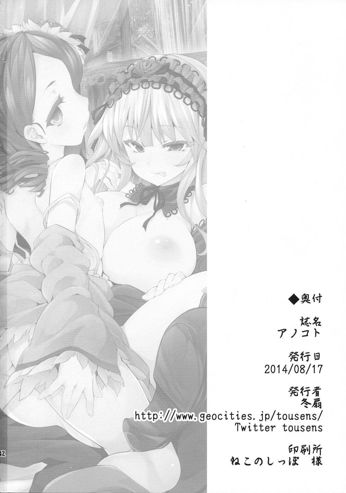 (C86) [Tousen Soudou (Tousen)] Anokoto (Rozen Maiden) page 22 full