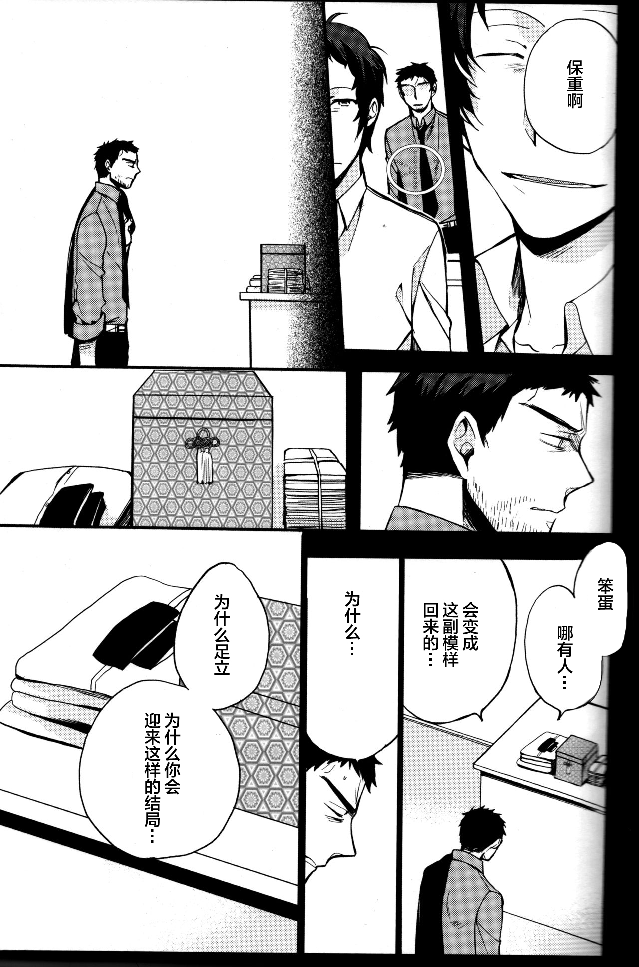 (CCOsaka100) [Magaimonoyasoinabashiten (Esukichizuru)] The End Of The World Volume 3 (Persona 4)[Chinese][Isanisani个人汉化] page 48 full