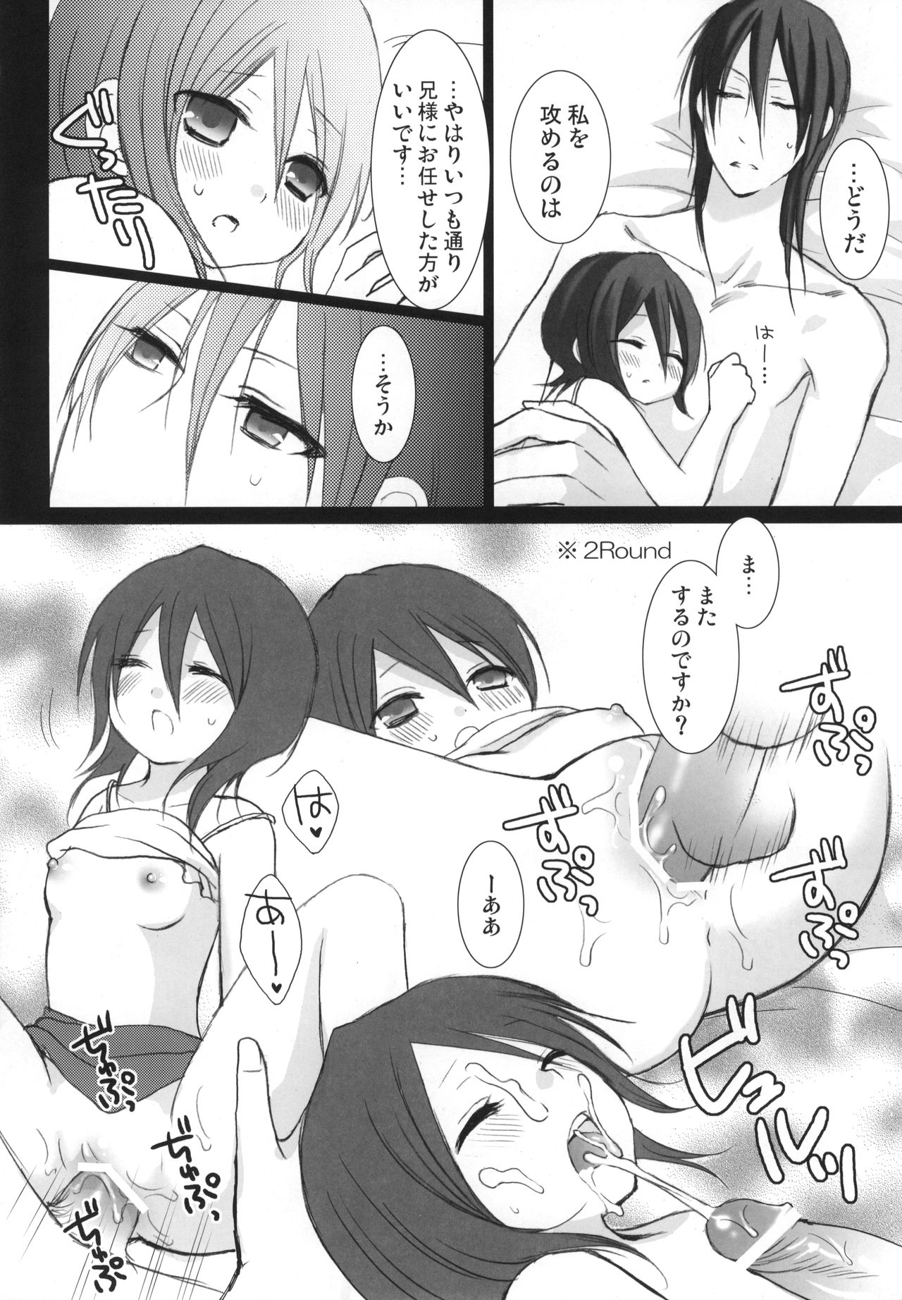 (C77) [DEW DROP (Sakurai Kouki)] Tsumetai Okashi (BLEACH) page 53 full