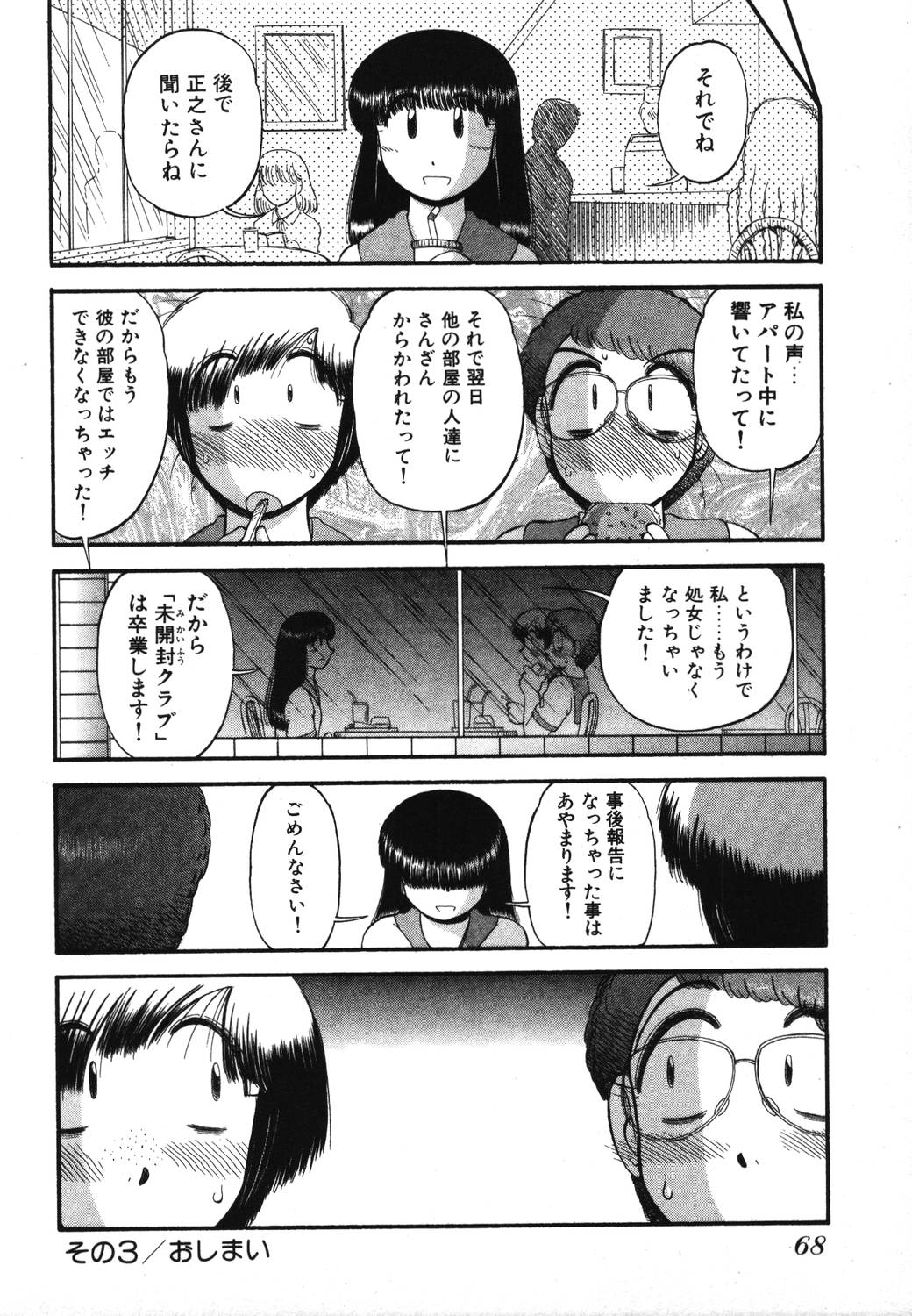 [GAASAN] Mikaihuuna Kanojotachi page 70 full