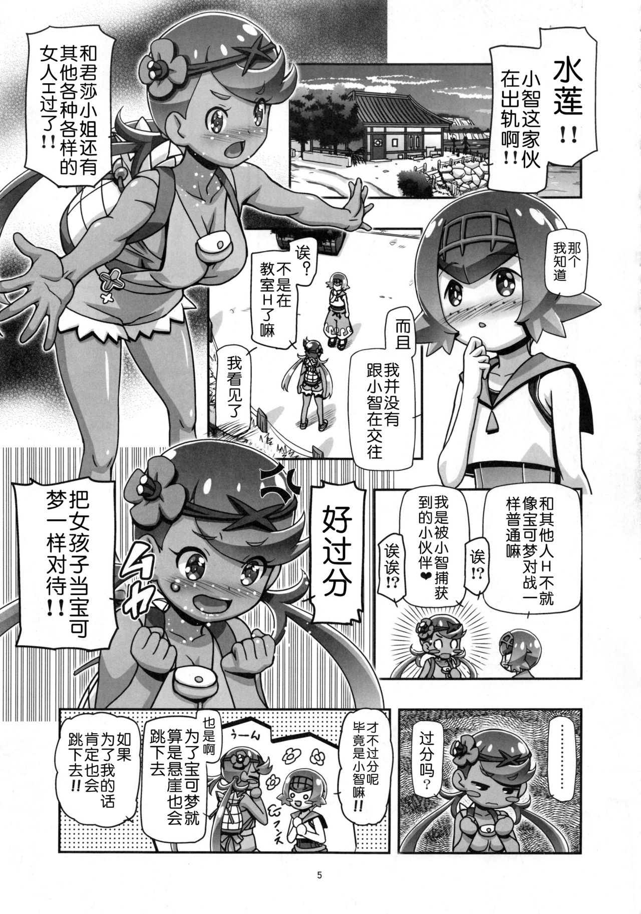 (C92) [Gambler Club (Kousaka Jun)] PM GALS Sun Moon Mao (Pokémon Sun and Moon) [Chinese] [鬼畜王汉化组] page 5 full