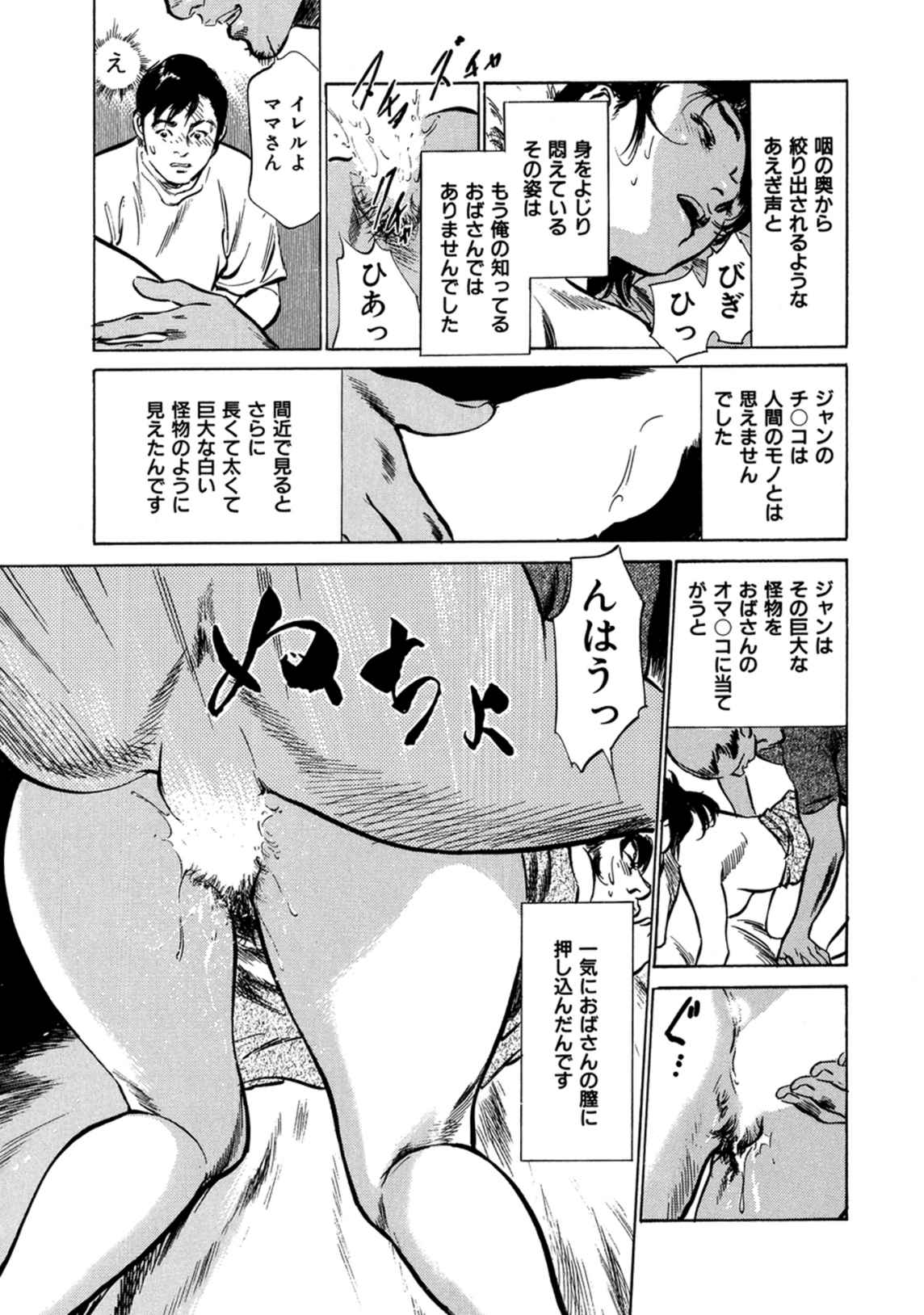 [八月薫] 八月薫全集 第1巻 不倫は服を着て歩く page 49 full