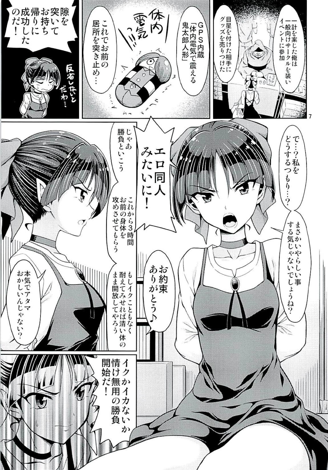 (C94) [FESTA. (Yoshitani Motoka)] Sokubaikai no Youkai (Gegege no Kitarou) page 6 full