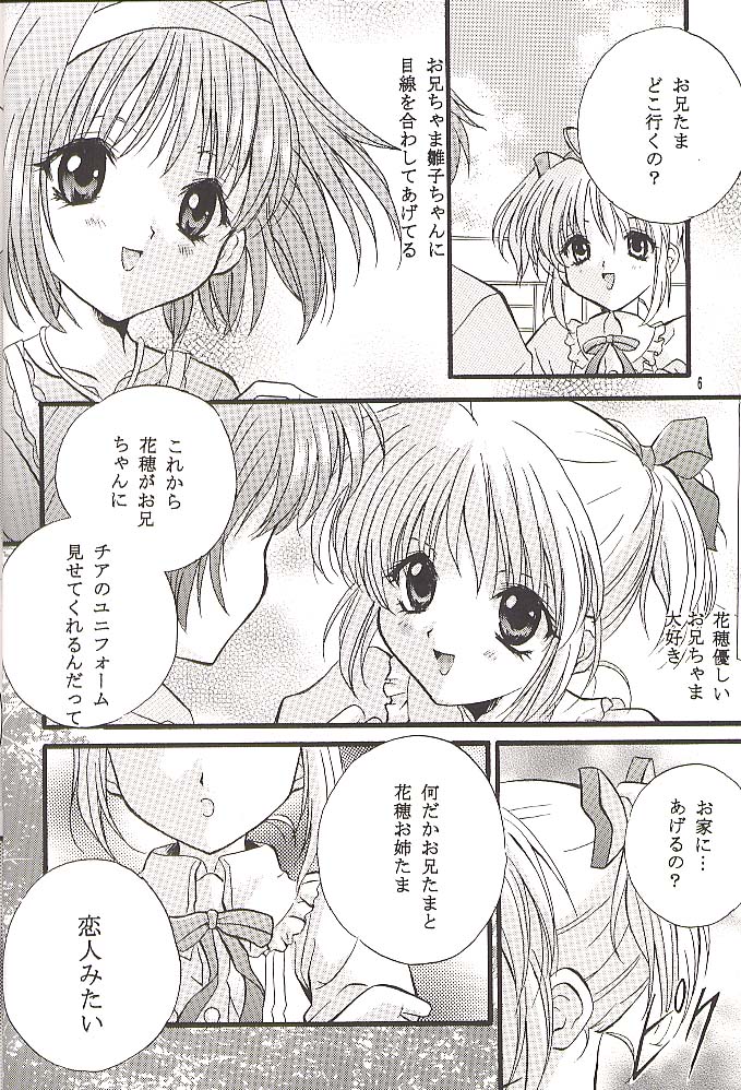 (C60) [Hiyotama Goten (Nagase Yutaka)] Check It! (Sister Princess) page 5 full