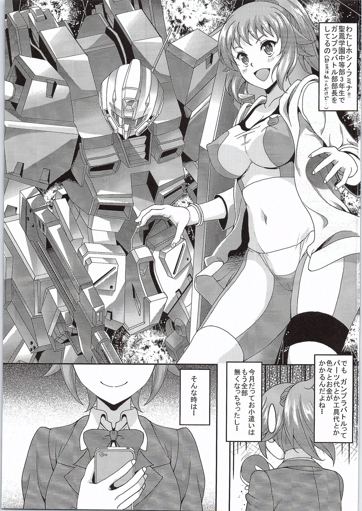(C87) [Studio Aruta (Kusui Aruta)] Gunpla Fighter to Deaeru SNS ga Arutte Hontou desu ka? Enkou Shoujo Fumina Hen (Gundam Build Fighters Try) page 2 full