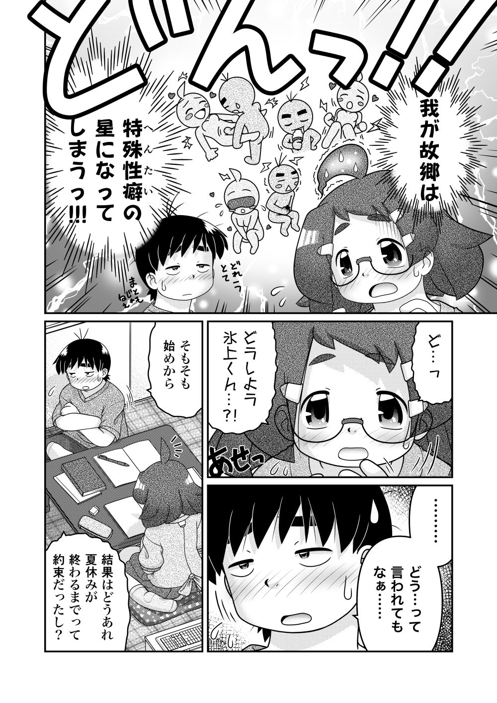 [Lime Right] Saigo no Moroheiya Wakaba to Uchuu kara Kita Nazo no AHO-G page 6 full