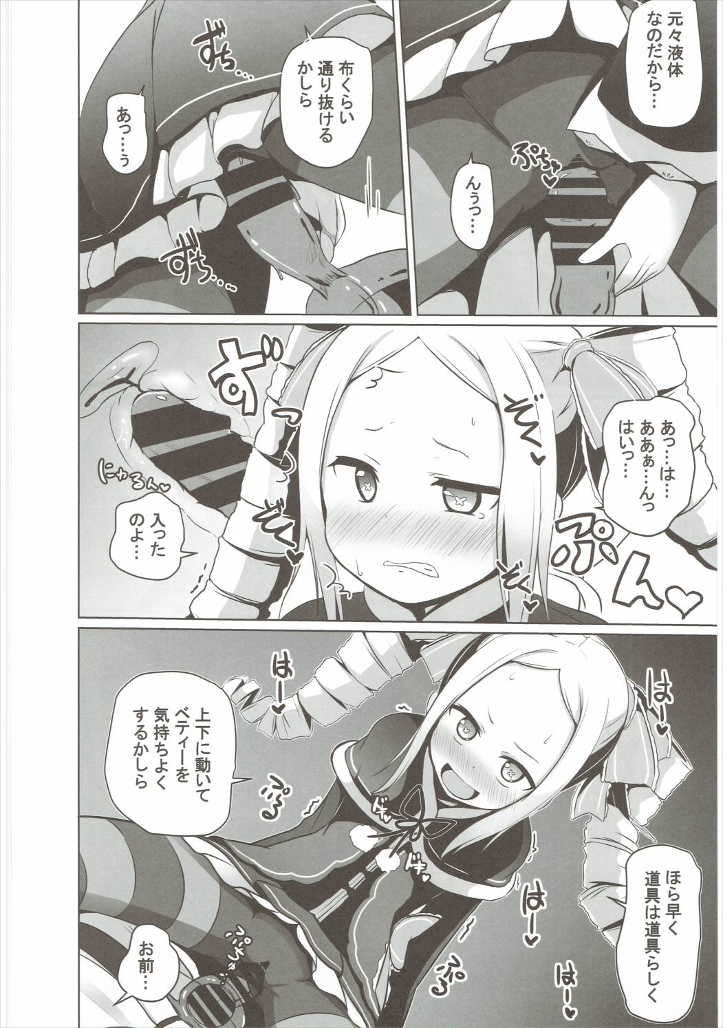 (C90) [Milk Pudding (Milk Jam)] Omae Namaiki kashira!! (Re:Zero kara Hajimeru Isekai Seikatsu) page 17 full