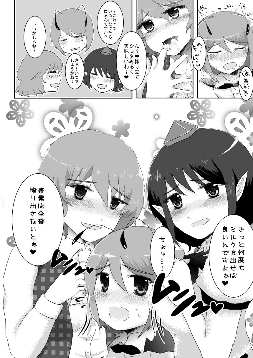 [Hyappo Hissatsu (Nodoka)] Shota Wriggle demo Chucchu Shitai (Touhou Project) [Digital] page 9 full