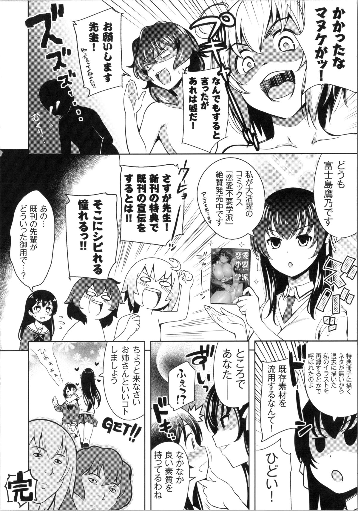 [ヤスイリオスケ] スキ=シテ！ 彩图部分+限定小册子 page 11 full