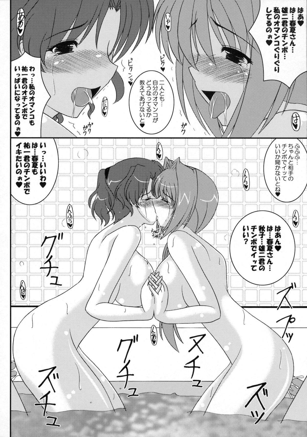 (C80) [Kirei na Oneesan (Izumi Yayoi)] Haruaki Omakebon Soushuuhen Sonyo 2 (Kanon) page 23 full