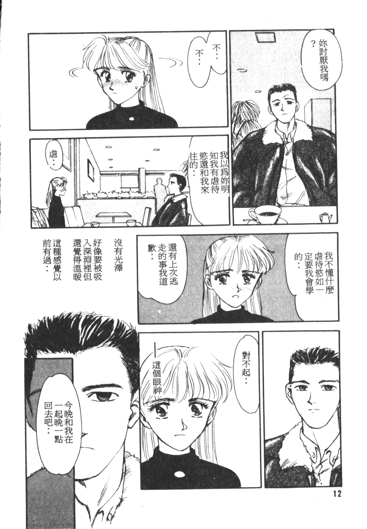 [Suehirogari] HEARTACHE [Chinese] page 13 full