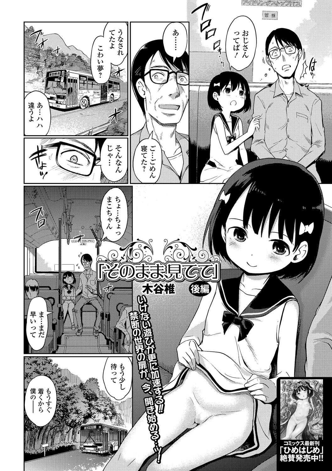 [Kiya Shii] Sonomama, Mitete page 20 full