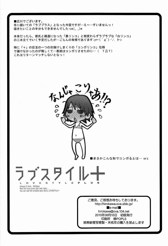 [OVACAS] Love Style+ page 21 full