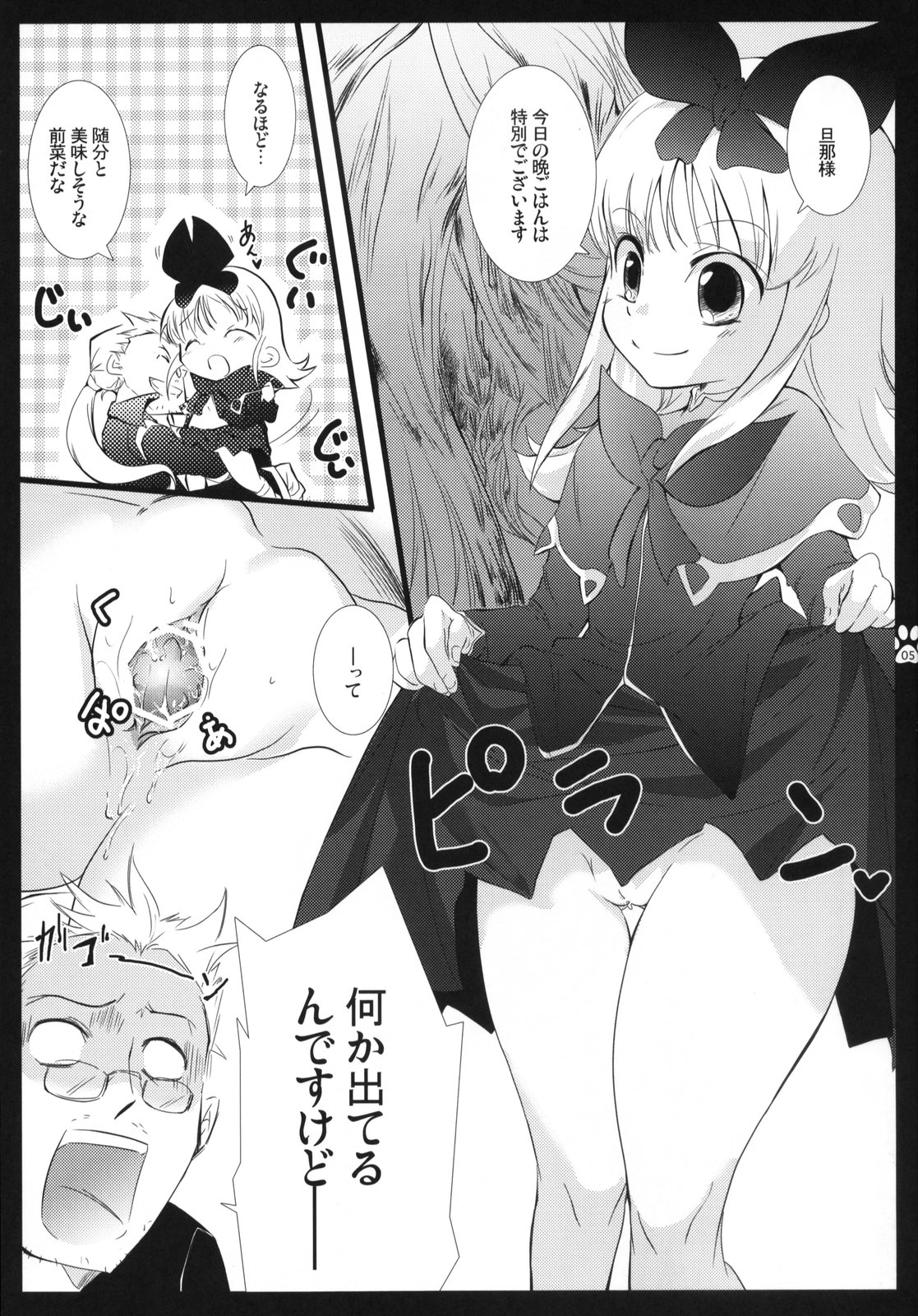 (ComiComi12) [Shigunyan, Soyoking (Shigunyan, Soyoki)] Kupaa Coopa (Druaga no Tou) page 4 full
