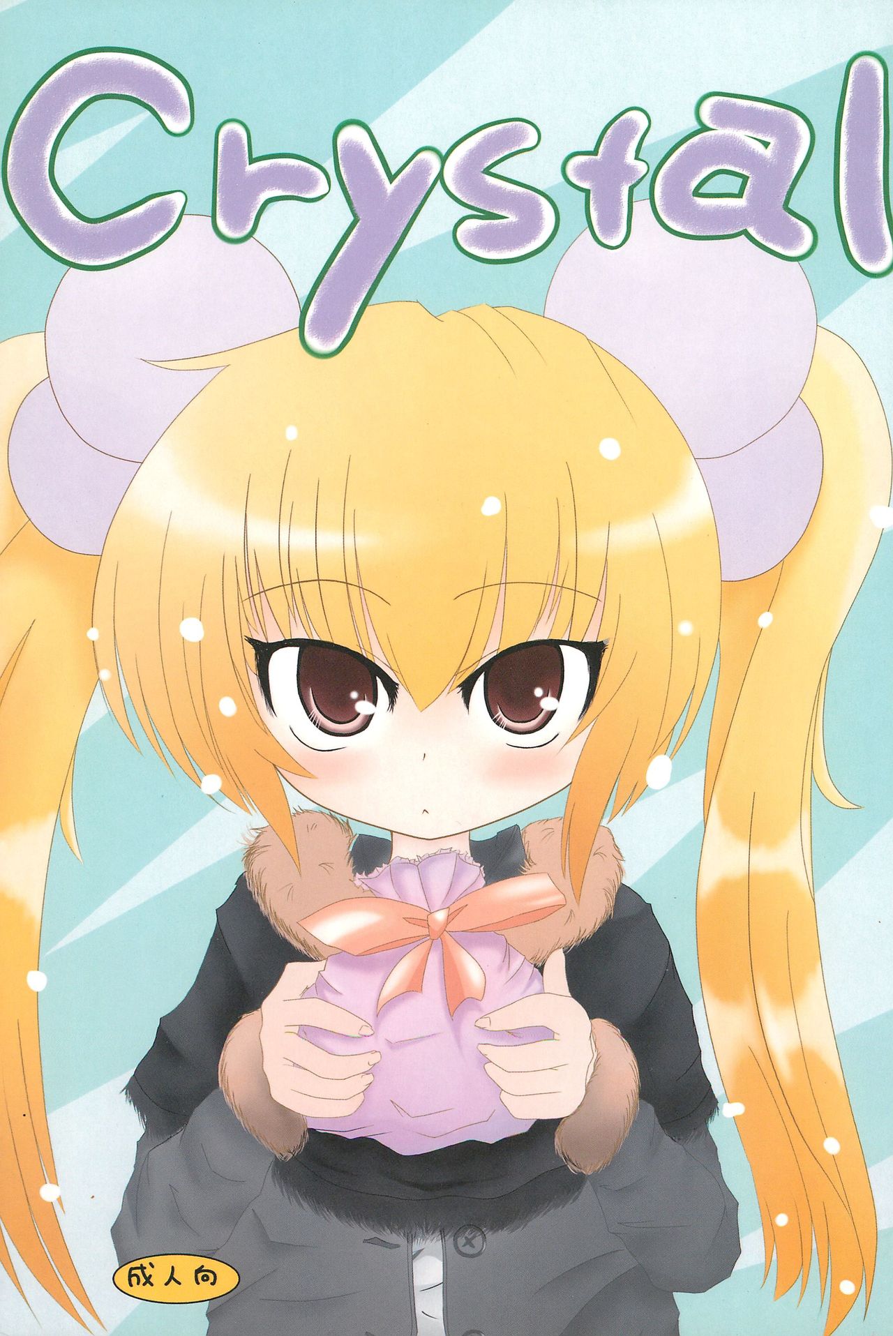 (C73) [DET (Kuwanomi)] Crystal (Kodomo no Jikan) page 1 full