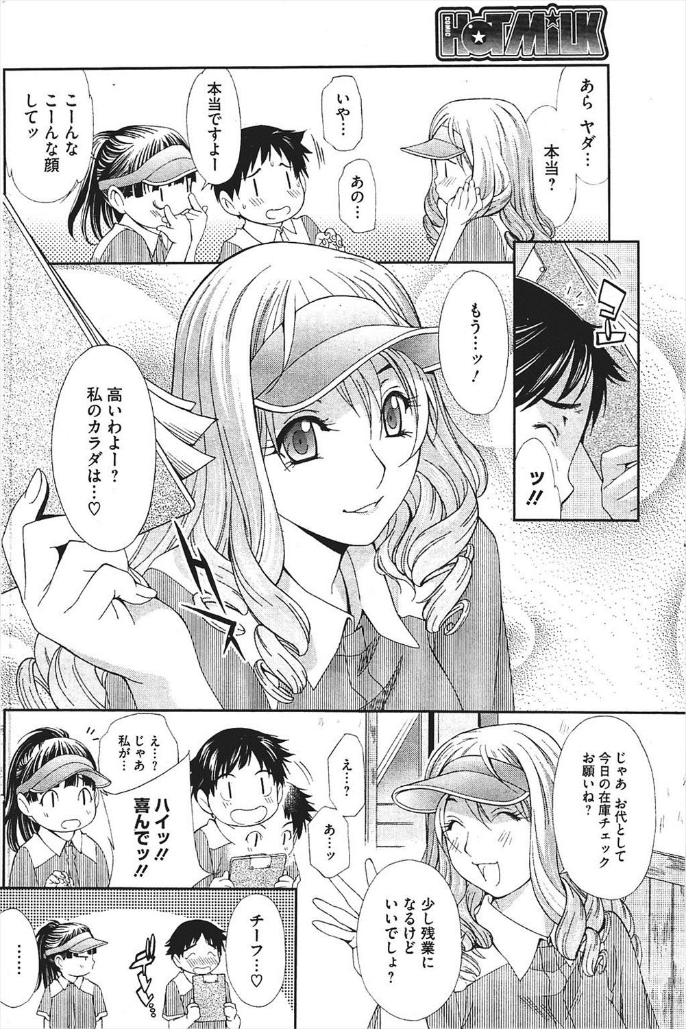 [雪城よし] キモチのトビラ page 4 full