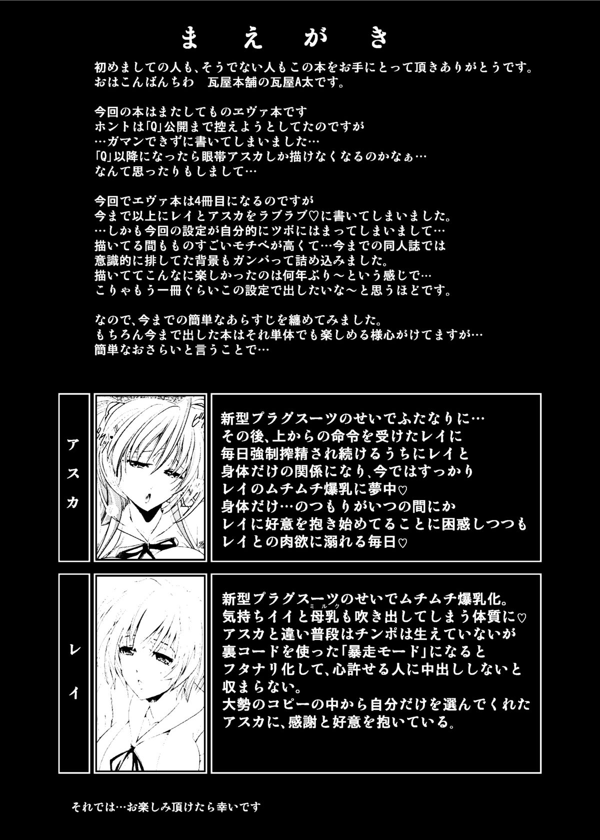 [Kawaraya Honpo (Kawaraya A-ta)] Okaerinasai (Neon Genesis Evangelion) [Digital] page 4 full