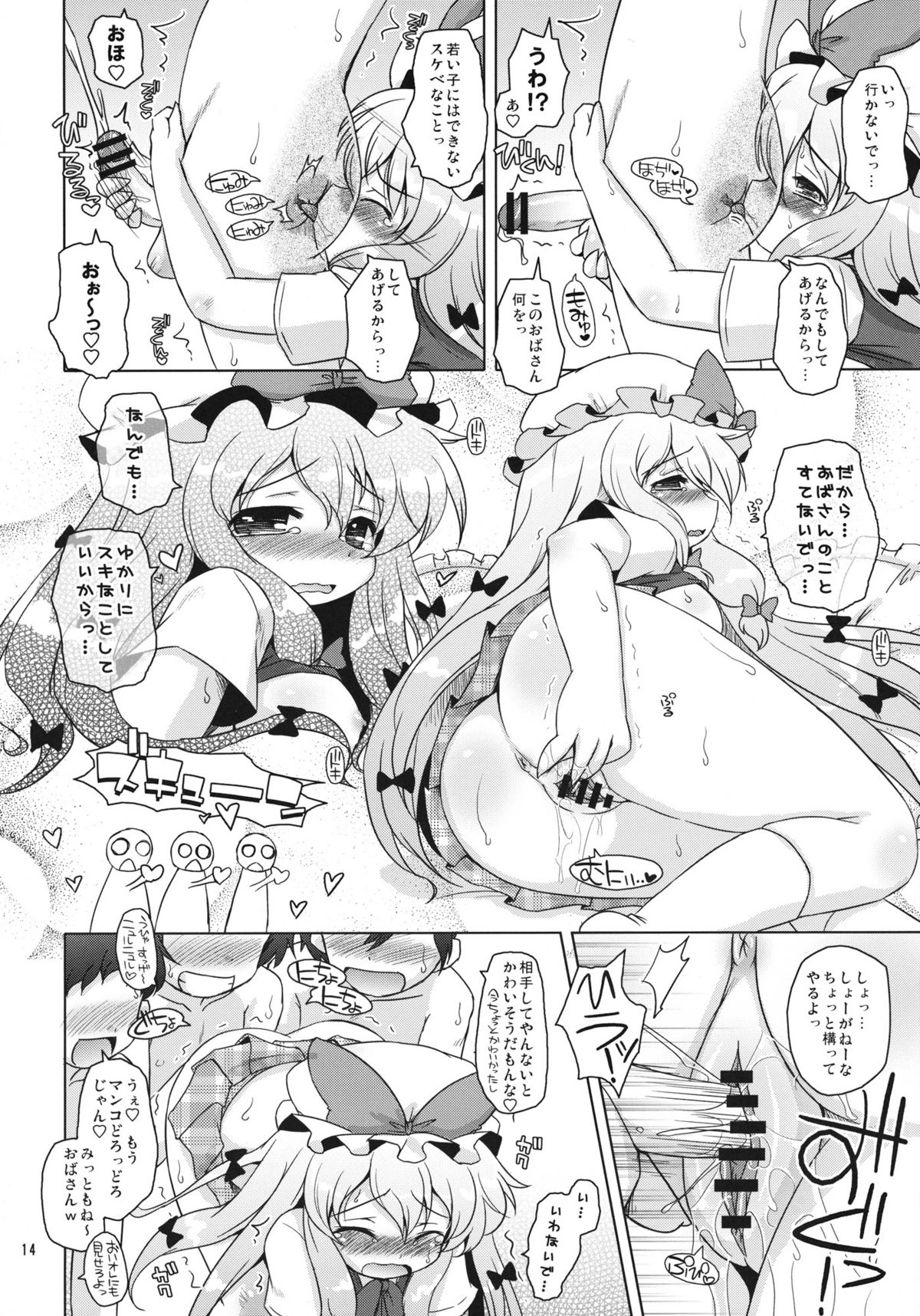 (Reitaisai 8EX) [Ororiya Enpitsudo (Murian & Hiroe Natsuki)] Love Me! Fancy Baby Doll (Touhou Project) page 13 full