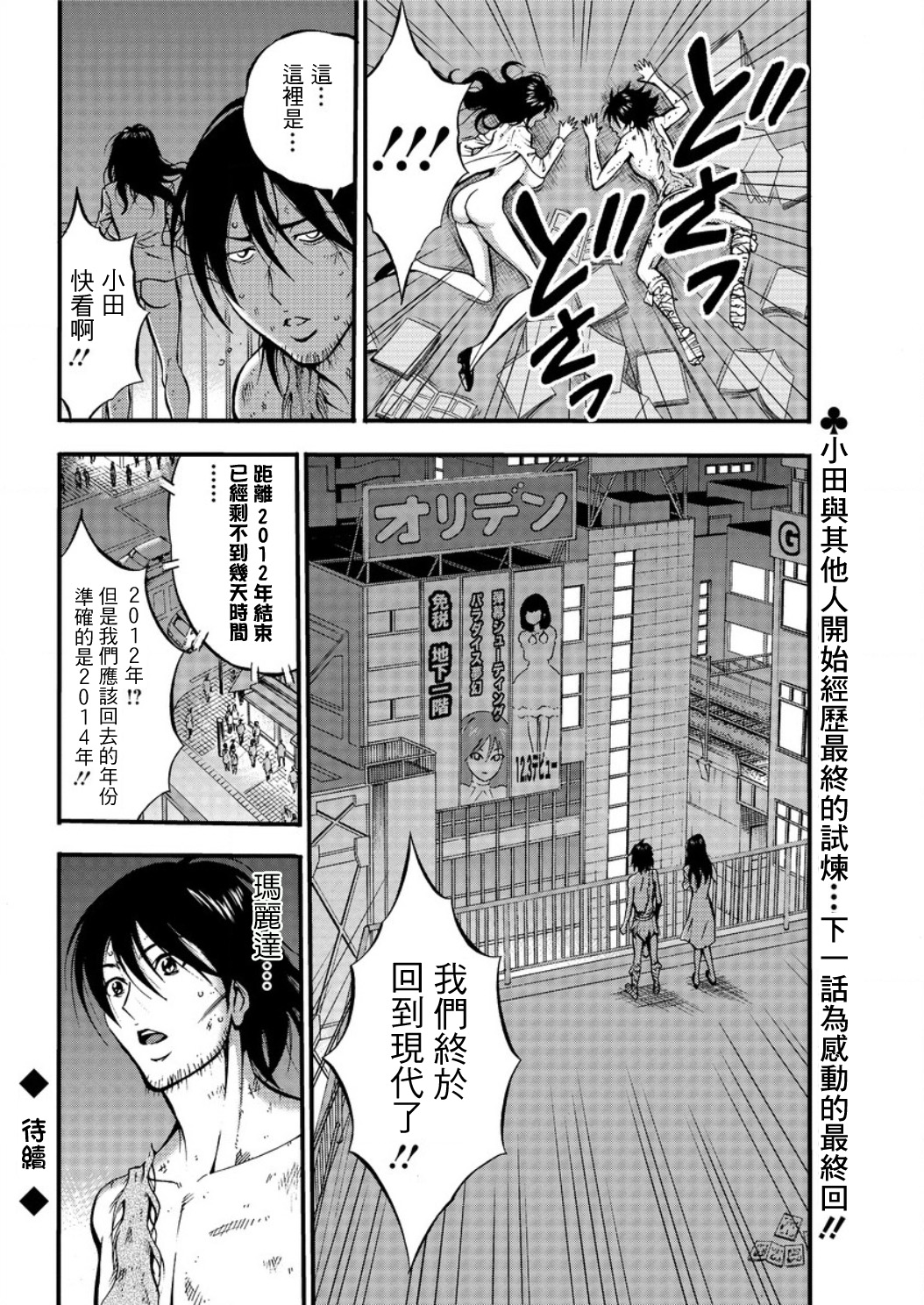 [Nagashima Chousuke] Kigenzen 10000 Nen no Ota | 史前一萬年的宅男 Ch. 19-26 [Chinese] [i751207個人漢化] page 145 full