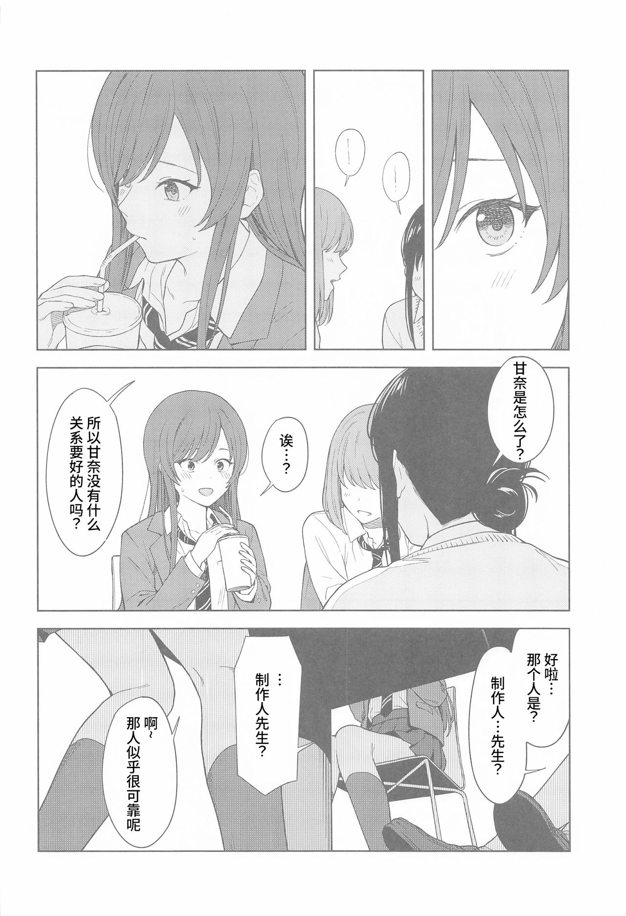 [Titano-makhia (Mikaduchi)] Anone, P-san Amana... (THE iDOLM@STER: Shiny Colors) [Chinese] [WTM直接汉化] page 7 full