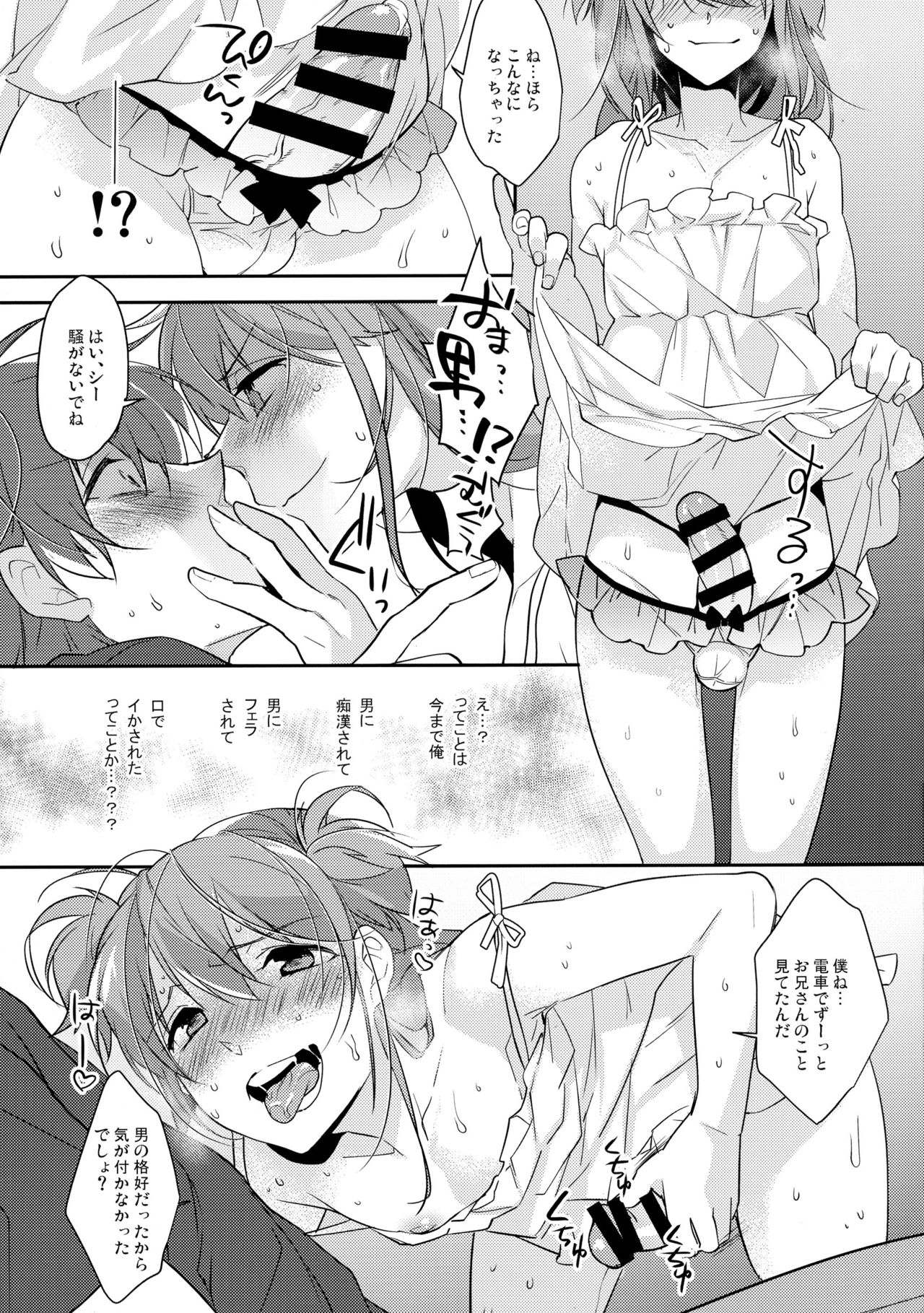 (C90) [Ash wing (Makuro)] Chikan Josou Danshi x Ore!? page 15 full