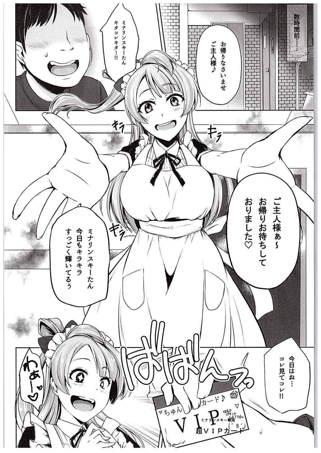 (C88) [PONDEMIX (Yukiguni Omaru)] LOVE-MIX!! (Love Live!) page 5 full