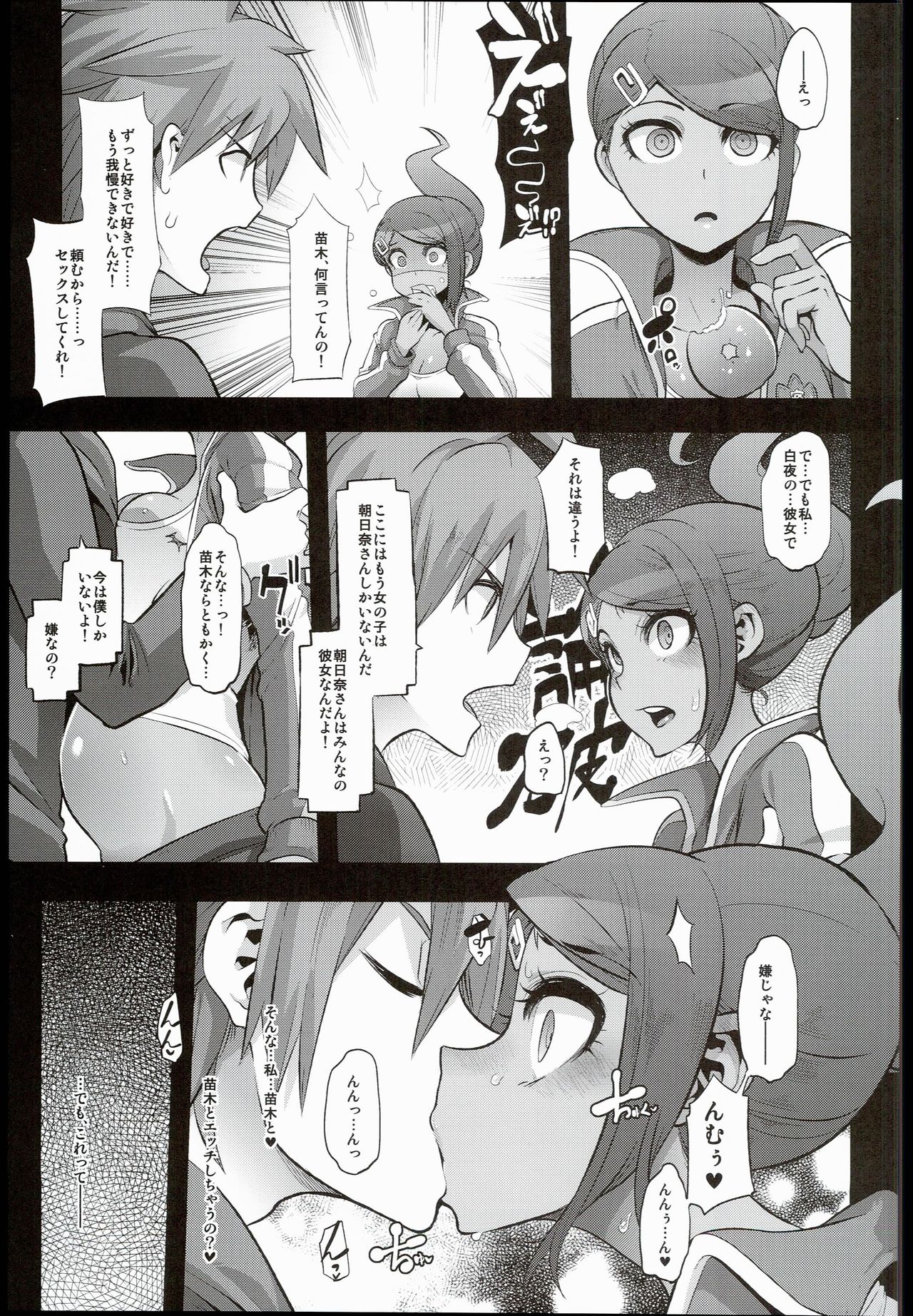 (C90) [DA HOOTCH (ShindoL)] Super Panpanronpa 1&2 (Danganronpa) page 17 full