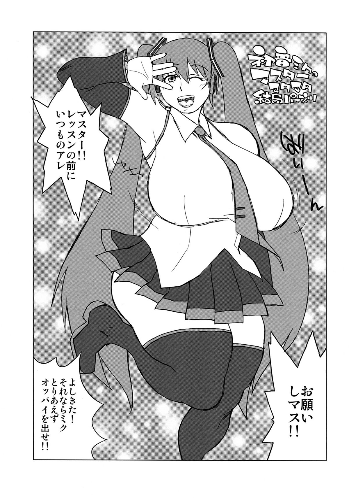 [Escargot Club (Juubaori Mashumaro)] Miku☆Roman (Vocaloid) page 17 full