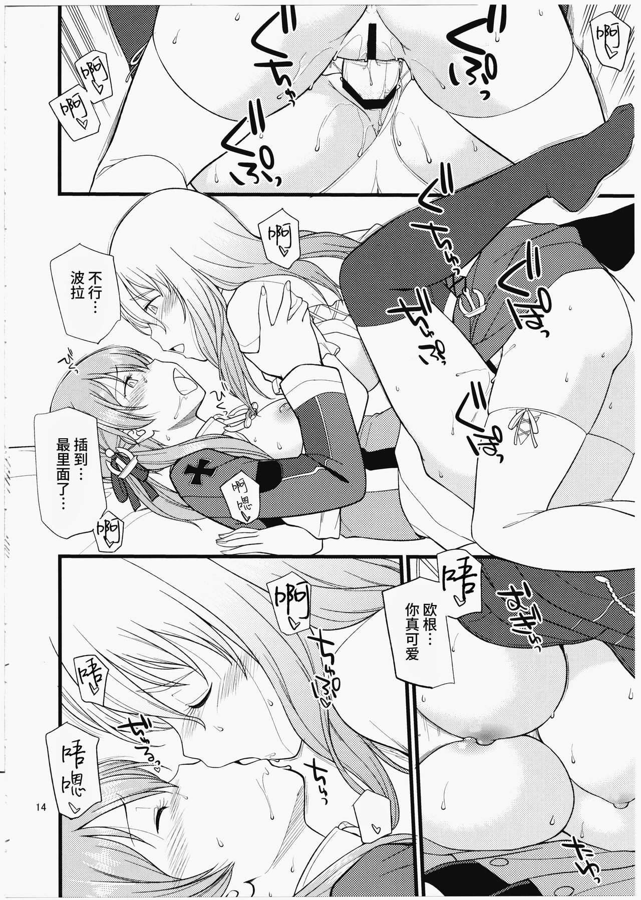 (C91) [Hinemosuan (Hinemosu Notari)] Pola Pri (Kantai Collection -KanColle-) [Chinese] [无毒汉化组] page 13 full