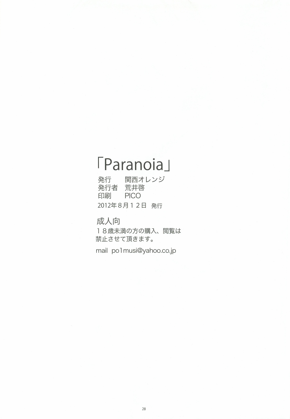 (C82) [Kansai Orange (Arai Kei)] Paranoia (Persona 4) page 26 full