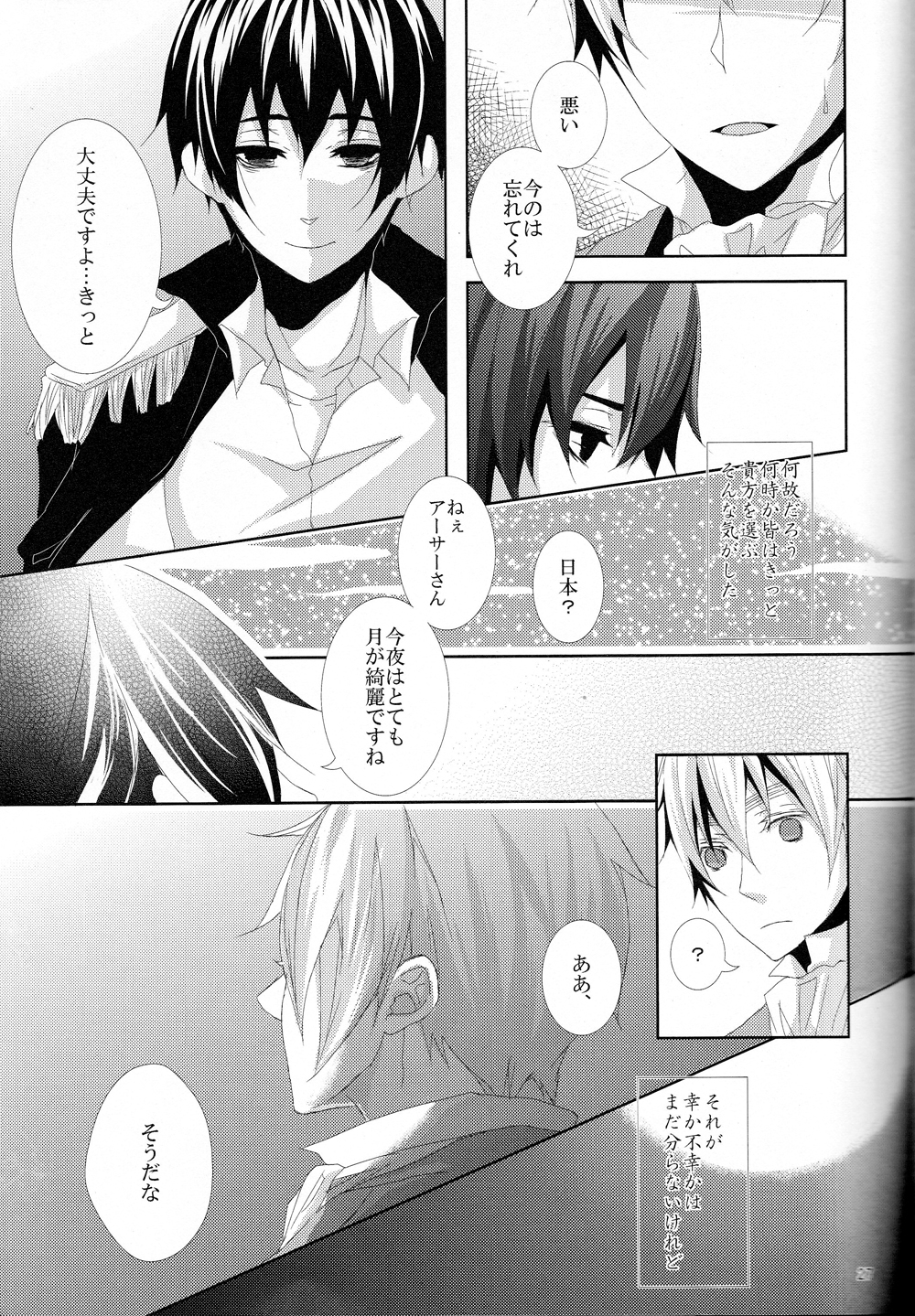 (C82) [Yamamori Kakuzatou (Tyrol)] Rouman Koi Uta Ryou (Hetalia: Axis Powers) page 26 full