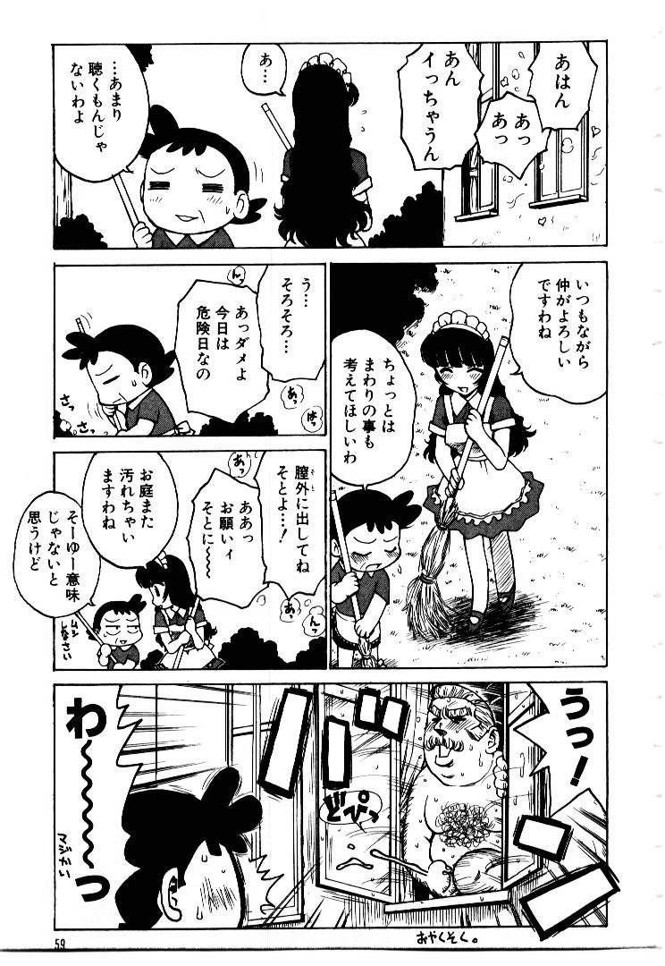 [Karma Tatsurou] Maid no Miyage page 63 full