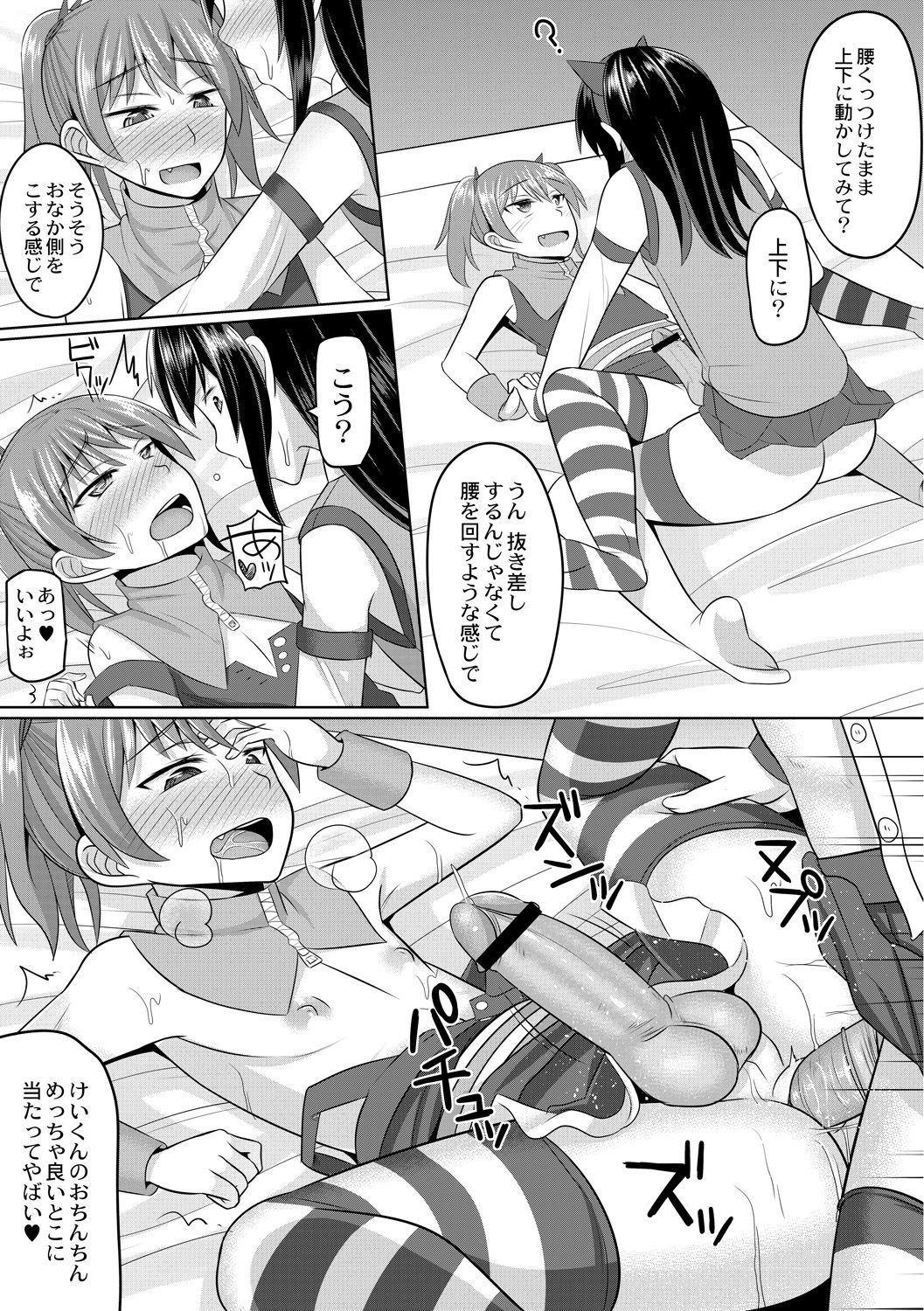 [Kanimaru] Cosplay Otokonoko-tachi ~ Ushiro no Ana ni Iretai Kankei Ch. 1 Mio-chan no Josou Cos H Haishin Beya page 23 full