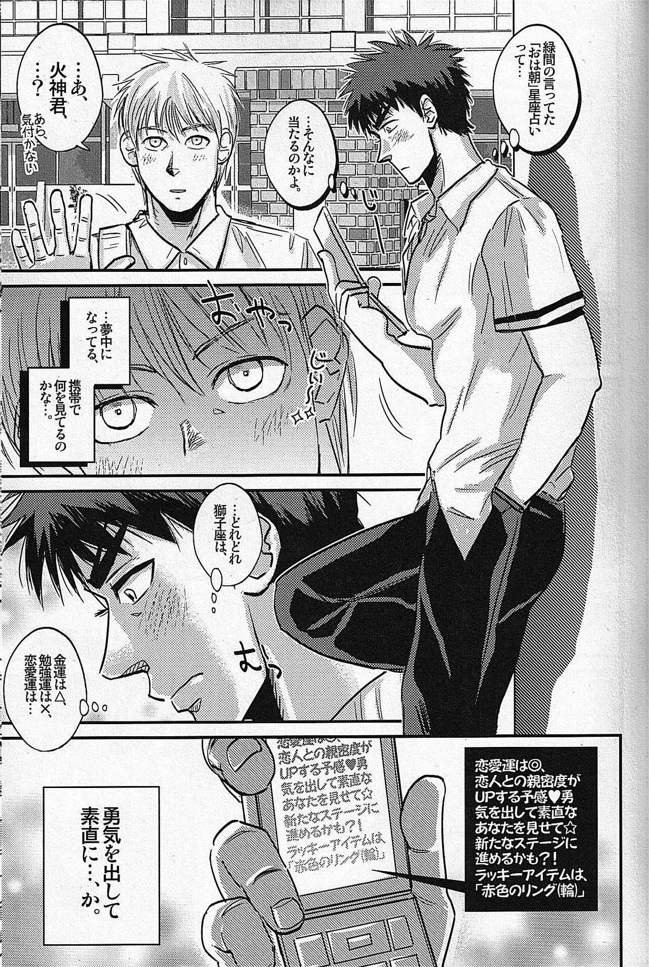[Imozuru-shiki (Utsubo Kazura)] Hi Shinkun no Tori Setsu. (Kuroko no Basuke) page 2 full