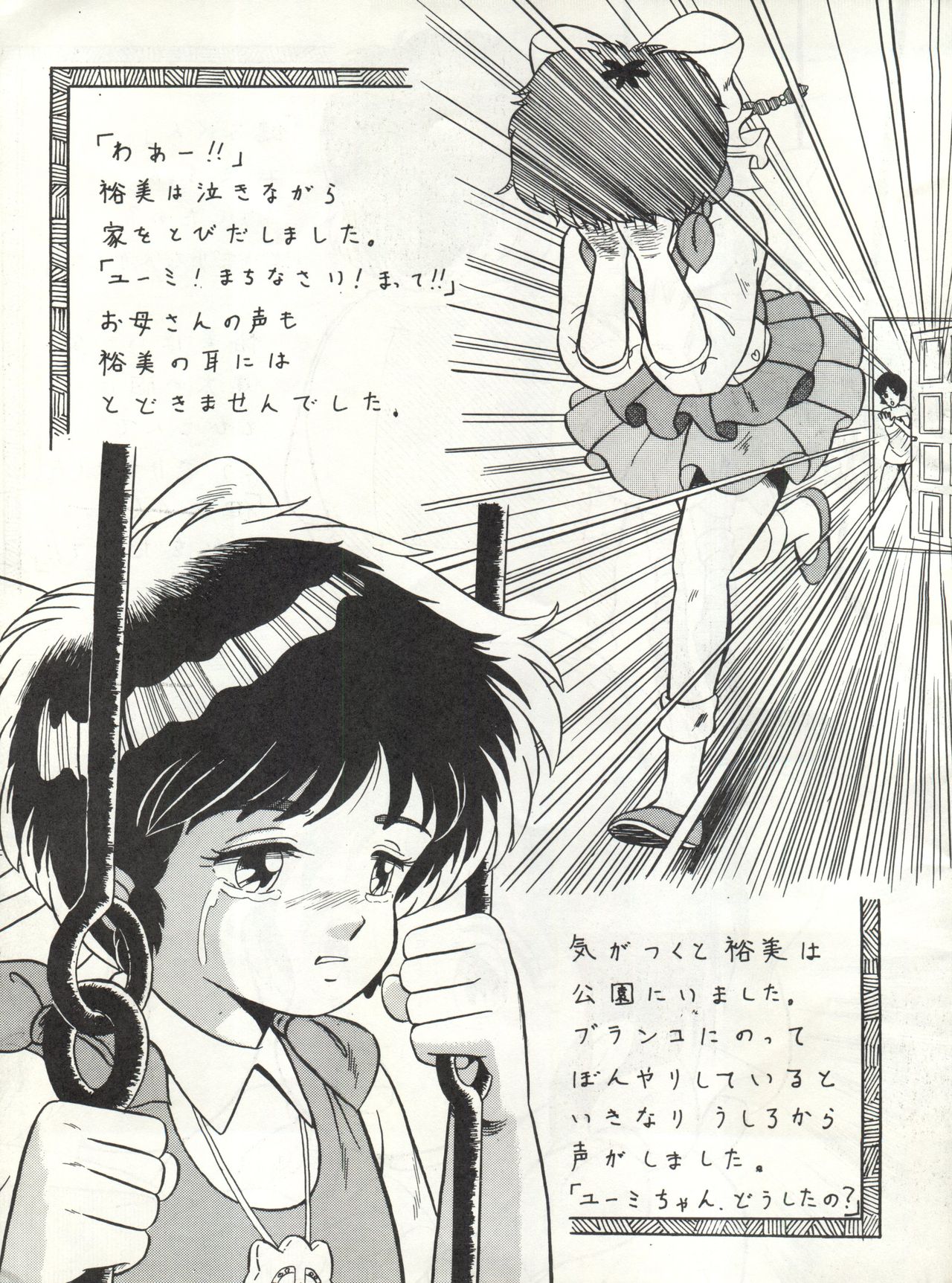 [Alps (Various)] Look Out 6 (Various) page 23 full