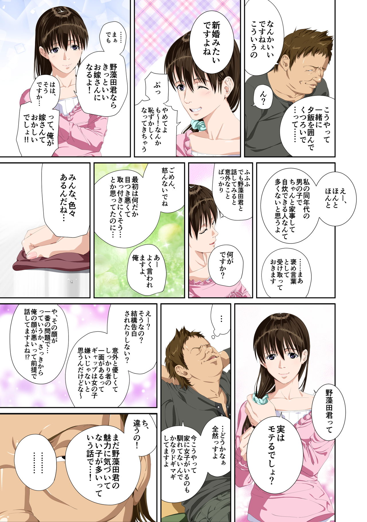 [SS-BRAIN] Koibito ja...nai. Seto Karen Hen page 19 full