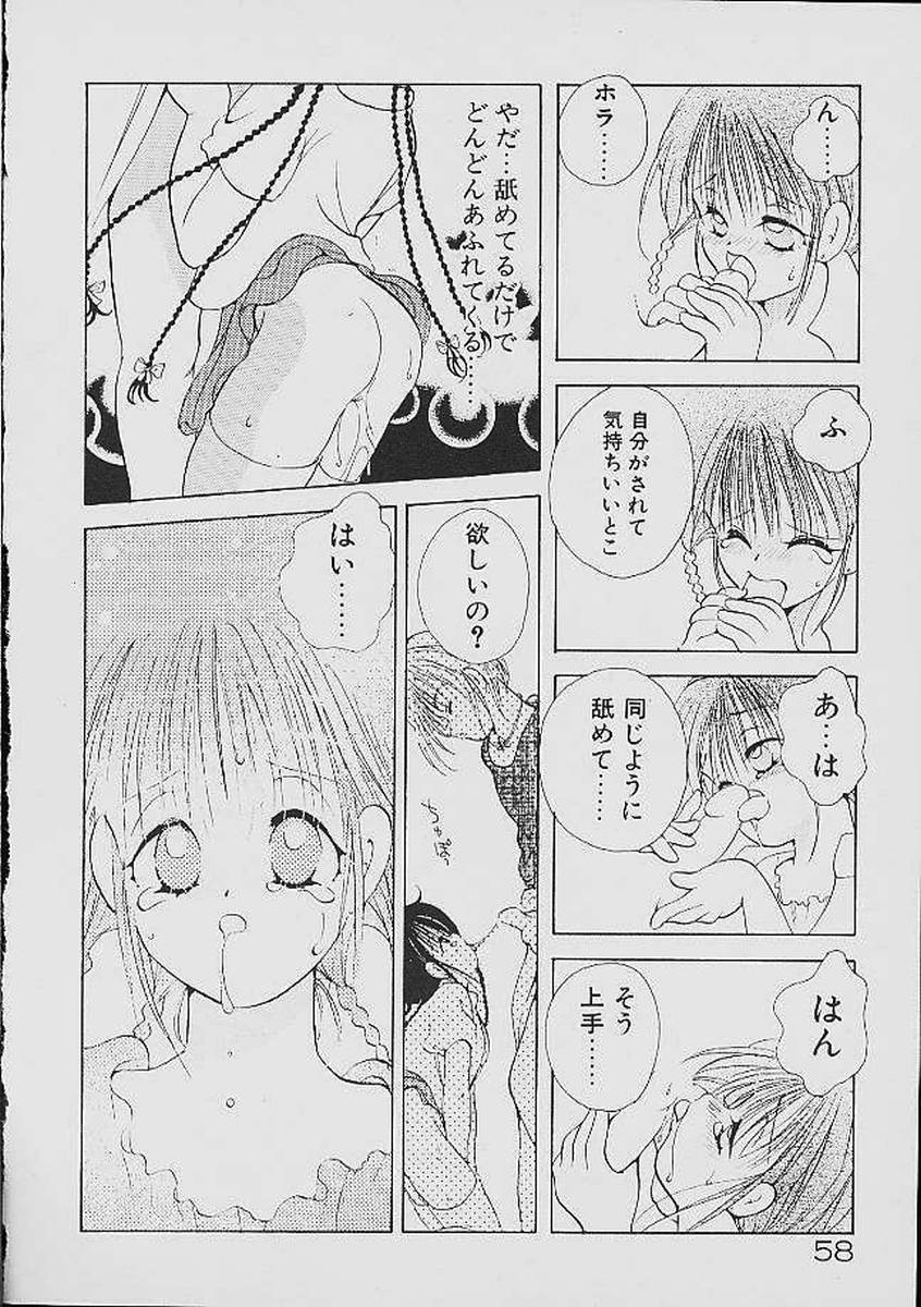 [Goto Hayako] Love Tambourine page 57 full