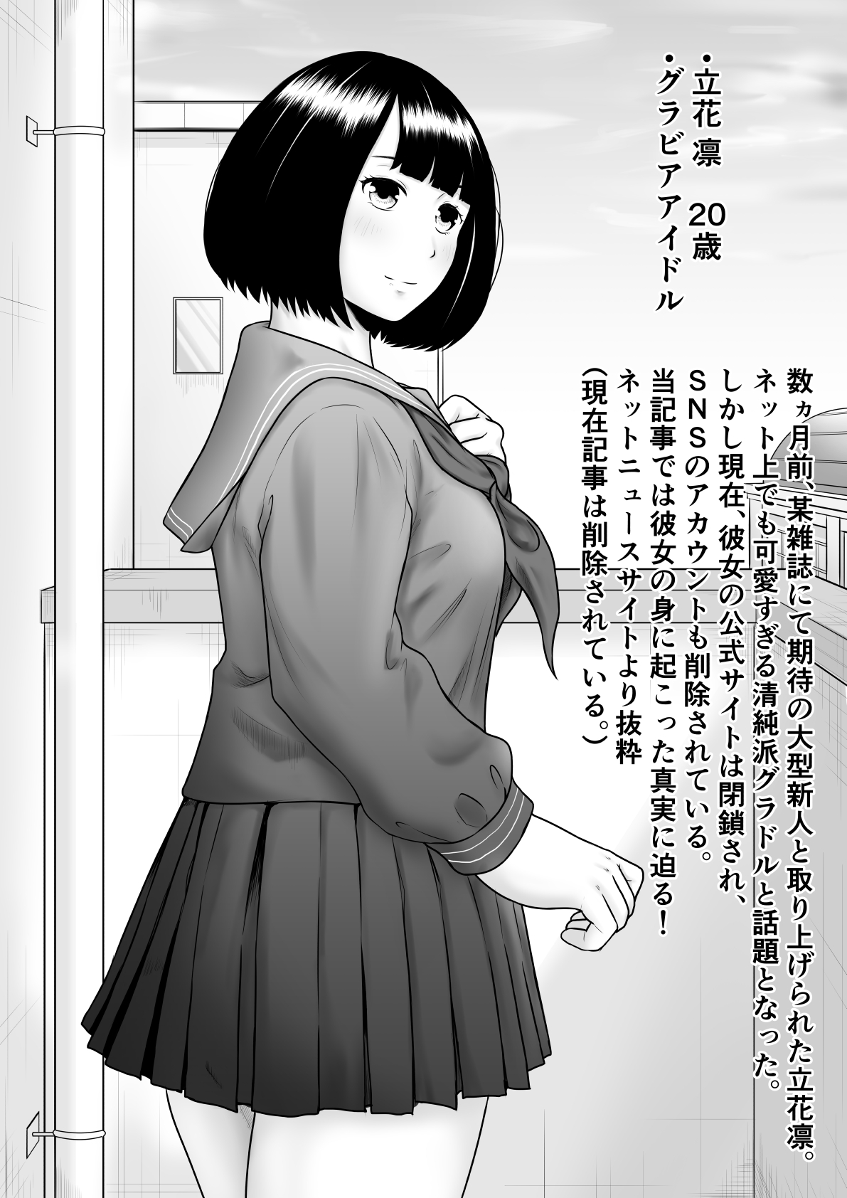 [楽園屋] Kichiku to Zetsubou ni Naburareta Watashi page 35 full