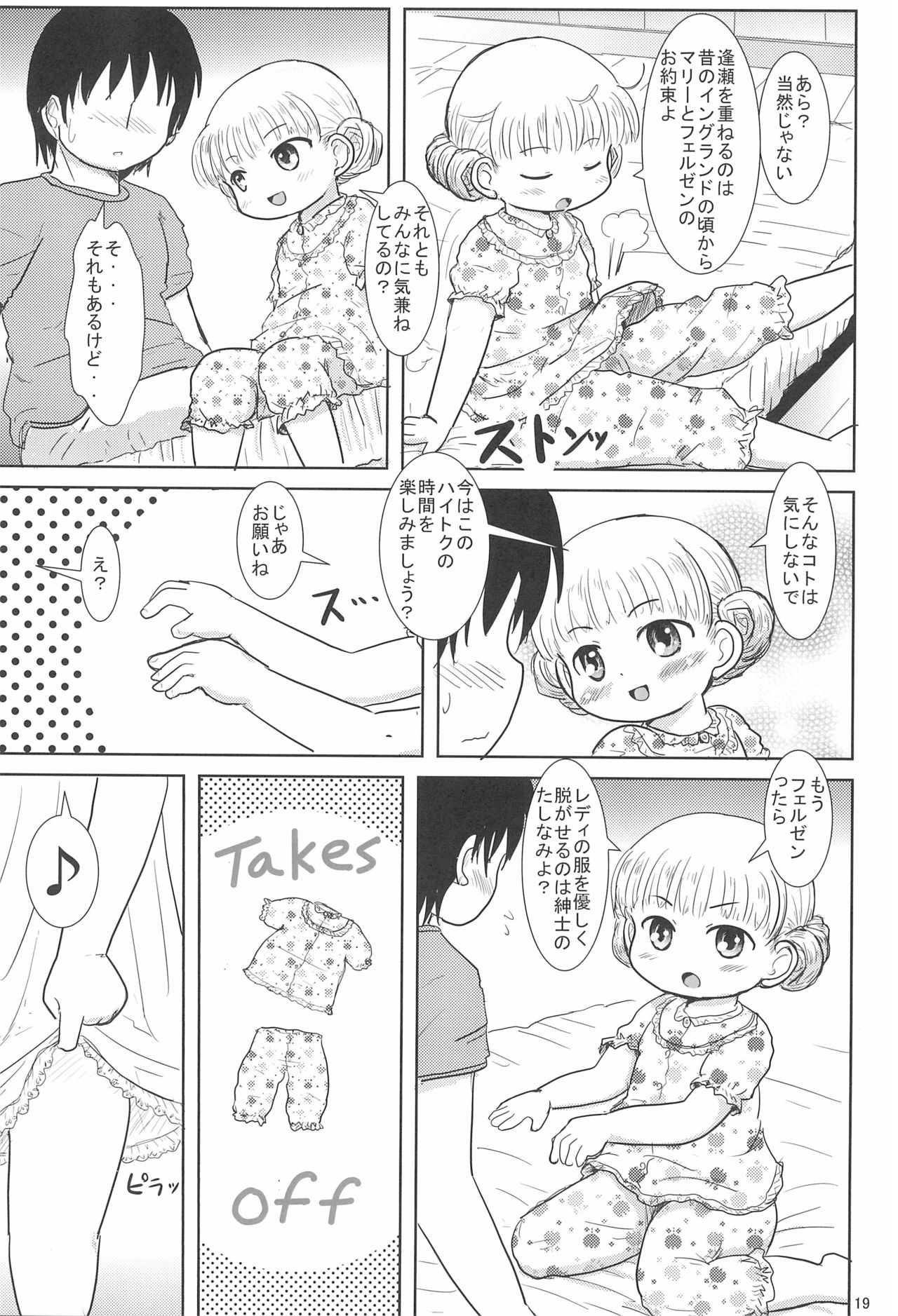 [BOOKS Takada (Yoshi-Puu)] Marie to Issho ni (Baby Princess) page 19 full