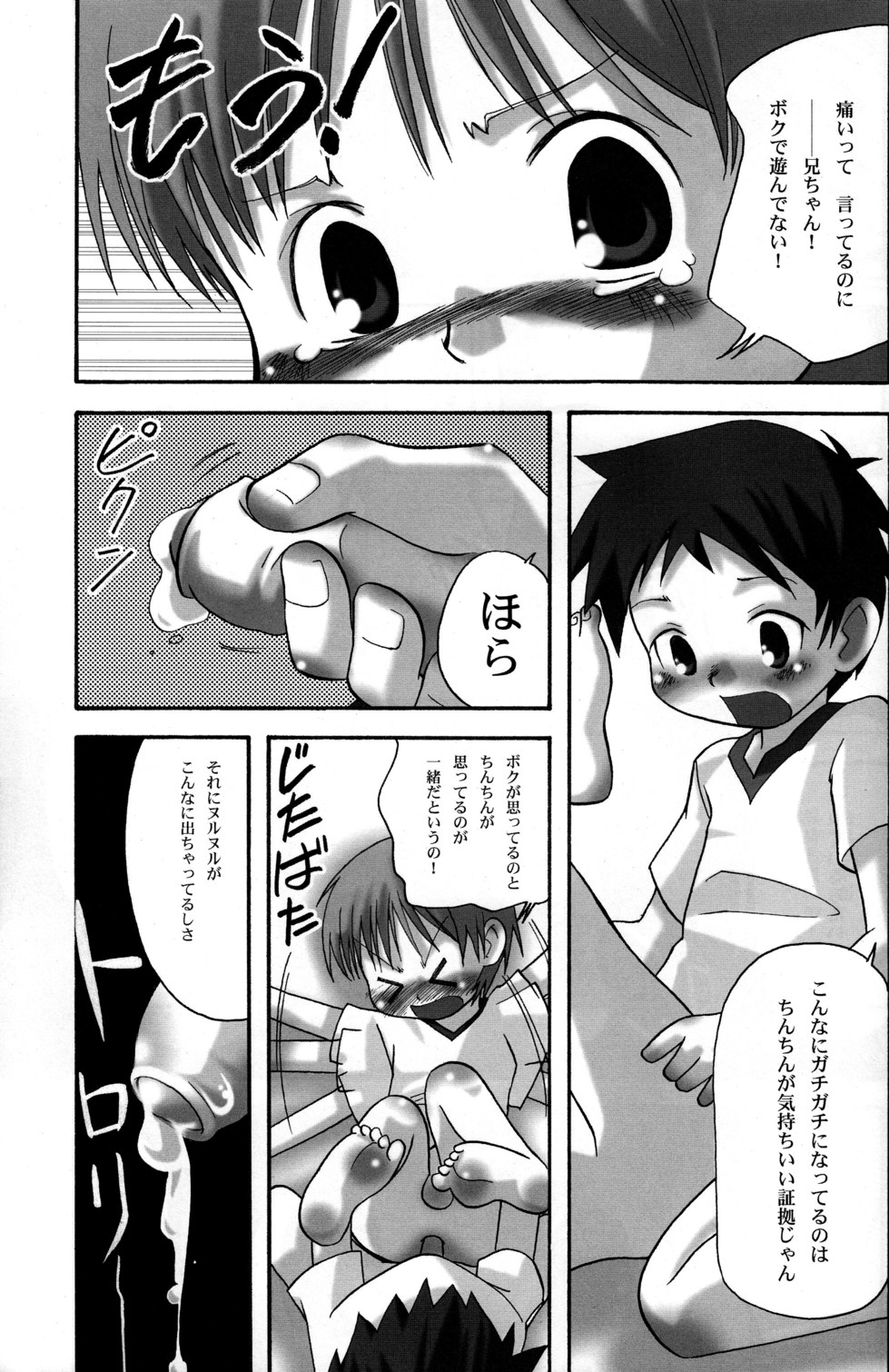 (C66) [White Canvas (Mizuno Inc)] Onii-chan! page 17 full