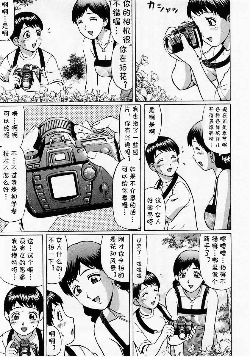 [Nitta Jun] FOCUS (Comic Masyo 2005-07) [Chinese] [cqxl自己汉化] page 3 full