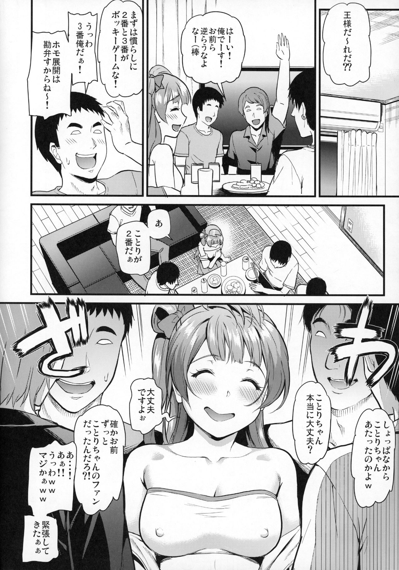 (C93) [Dai 6 Kichi (Kichirock)] Joshidaisei Minami Kotori no YariCir Jikenbo Case.1 (Love Live!) page 7 full